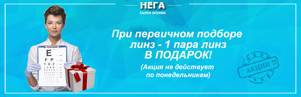 подбор контактных линз